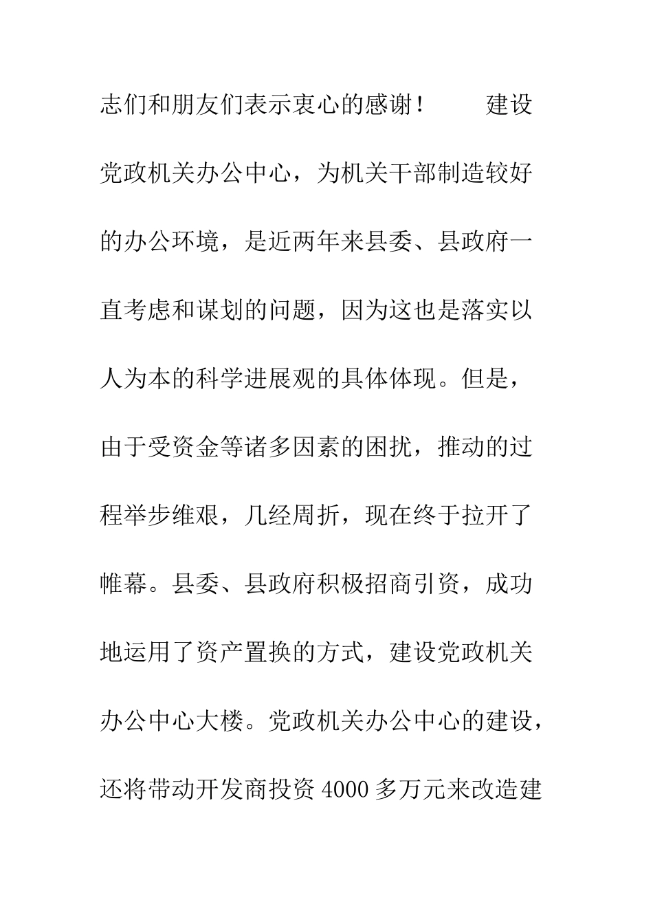 县长在党政机关办公中心奠基仪式上的讲话--精编范文_第3页