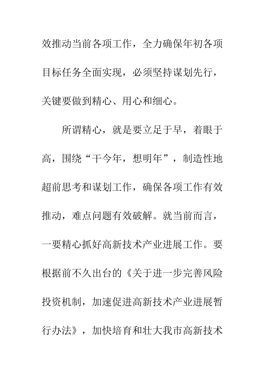 县长在党政联席大会发言--精编范文_第3页