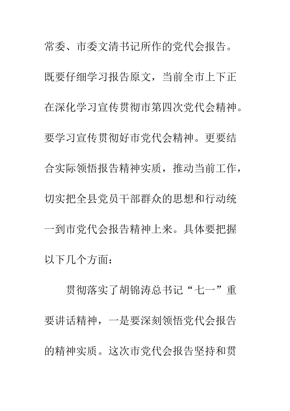 县长在党代大会讲话--精编范文_第2页