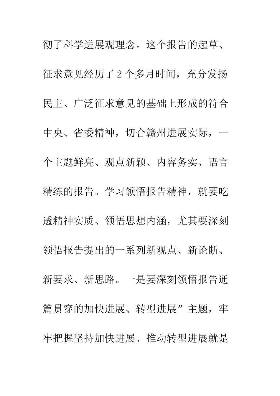 县长在党代大会讲话--精编范文_第3页