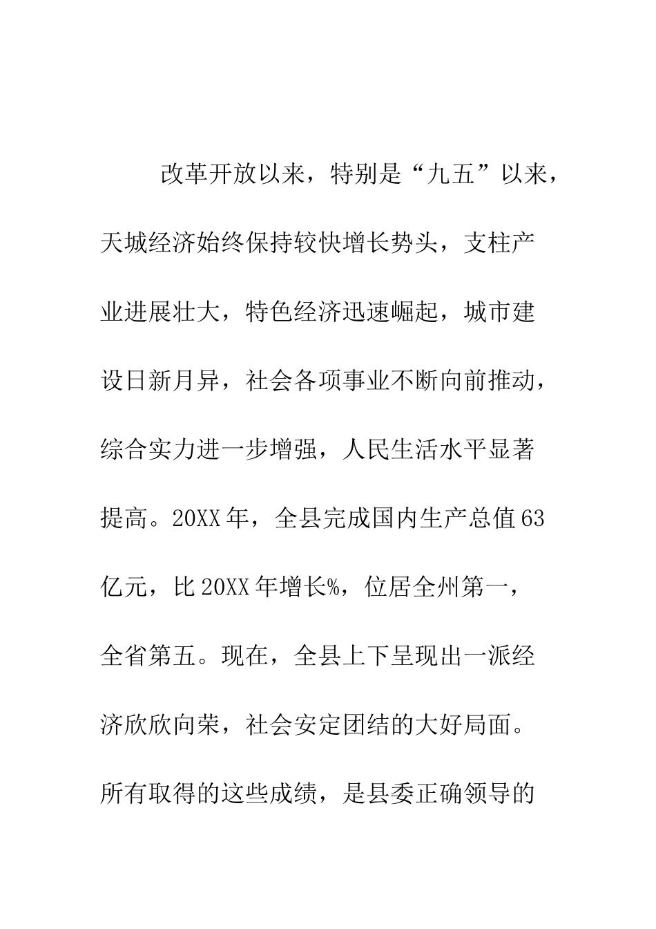 县长在八一建军节军民联欢晚会上的讲话--精编范文_第2页