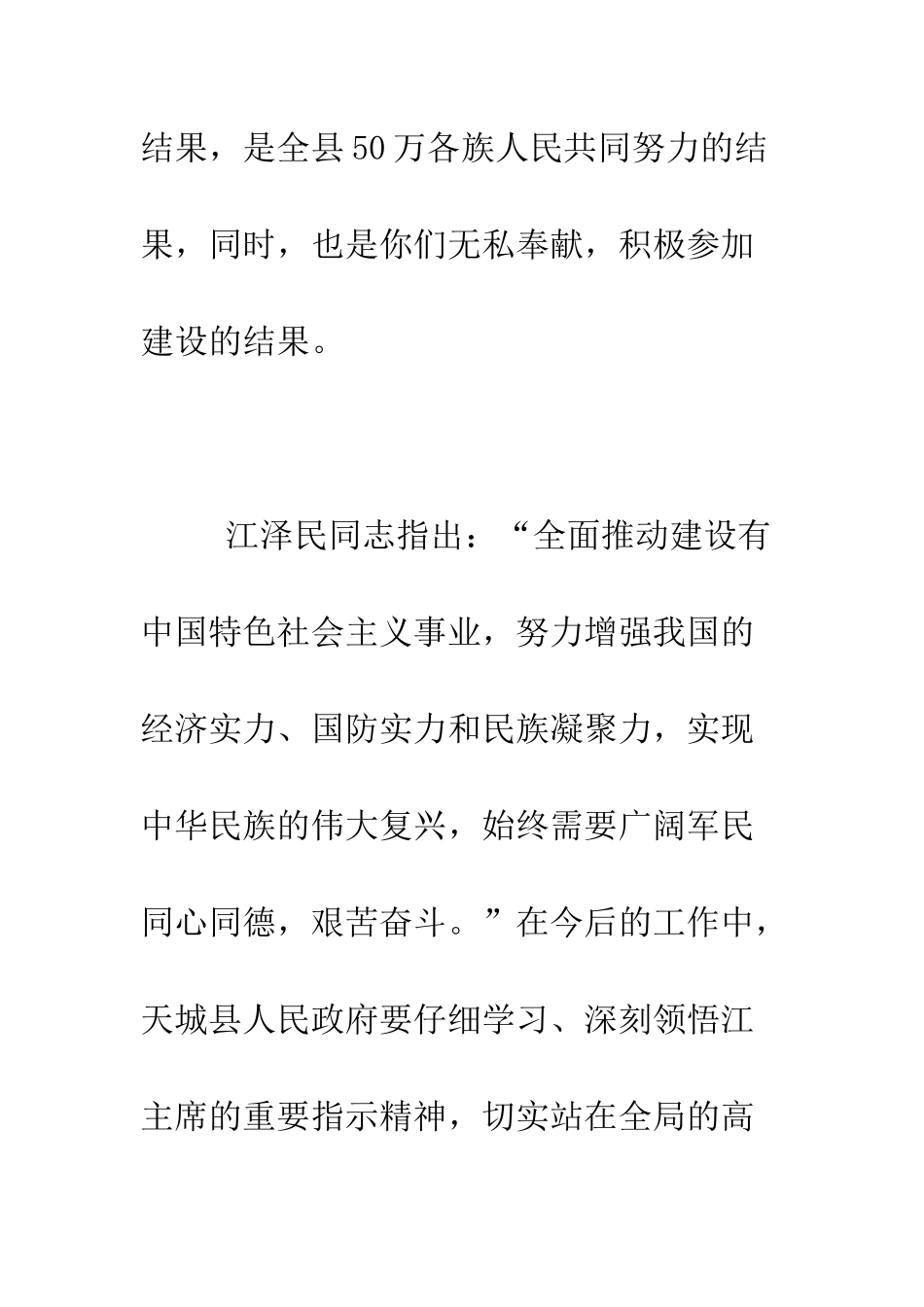 县长在八一建军节军民联欢晚会上的讲话--精编范文_第3页