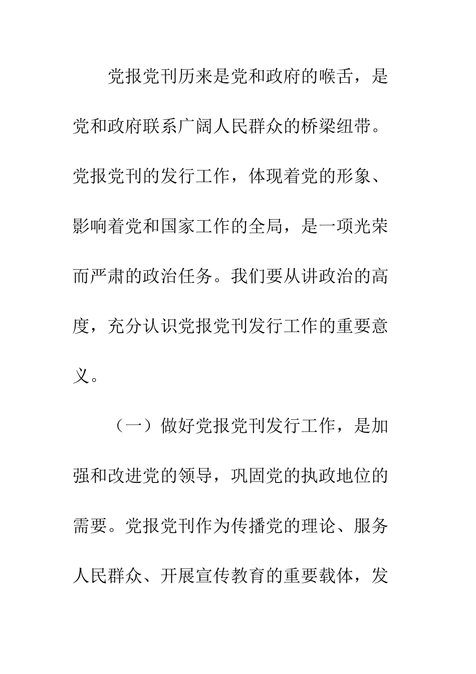 县长在党报党刊发行会致辞--精编范文_第2页