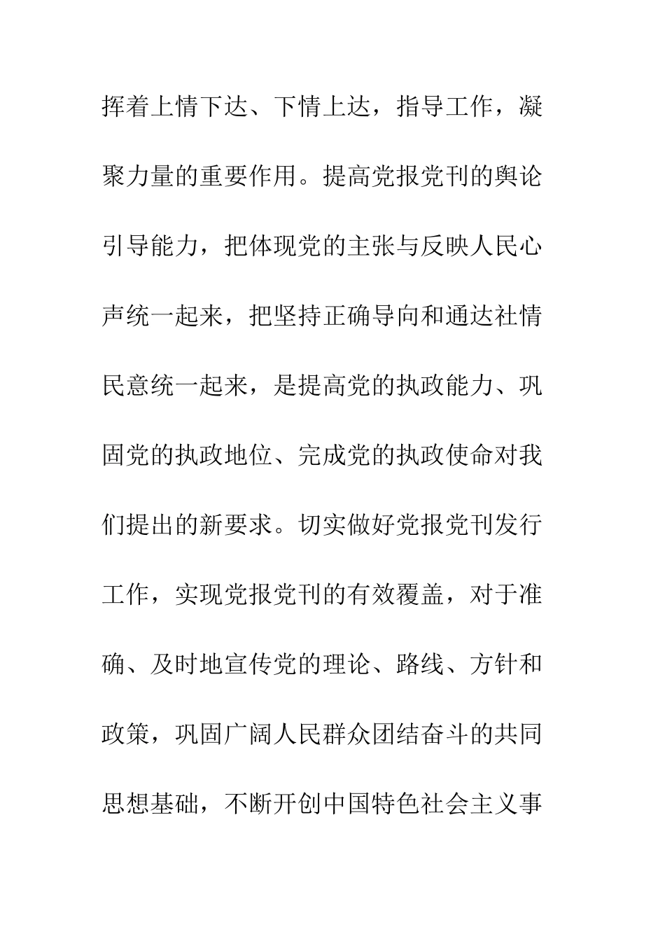 县长在党报党刊发行会致辞--精编范文_第3页