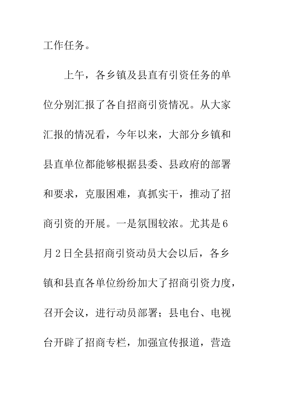 县长在全县招商引资汇报调度会上的讲话--精编范文_第2页