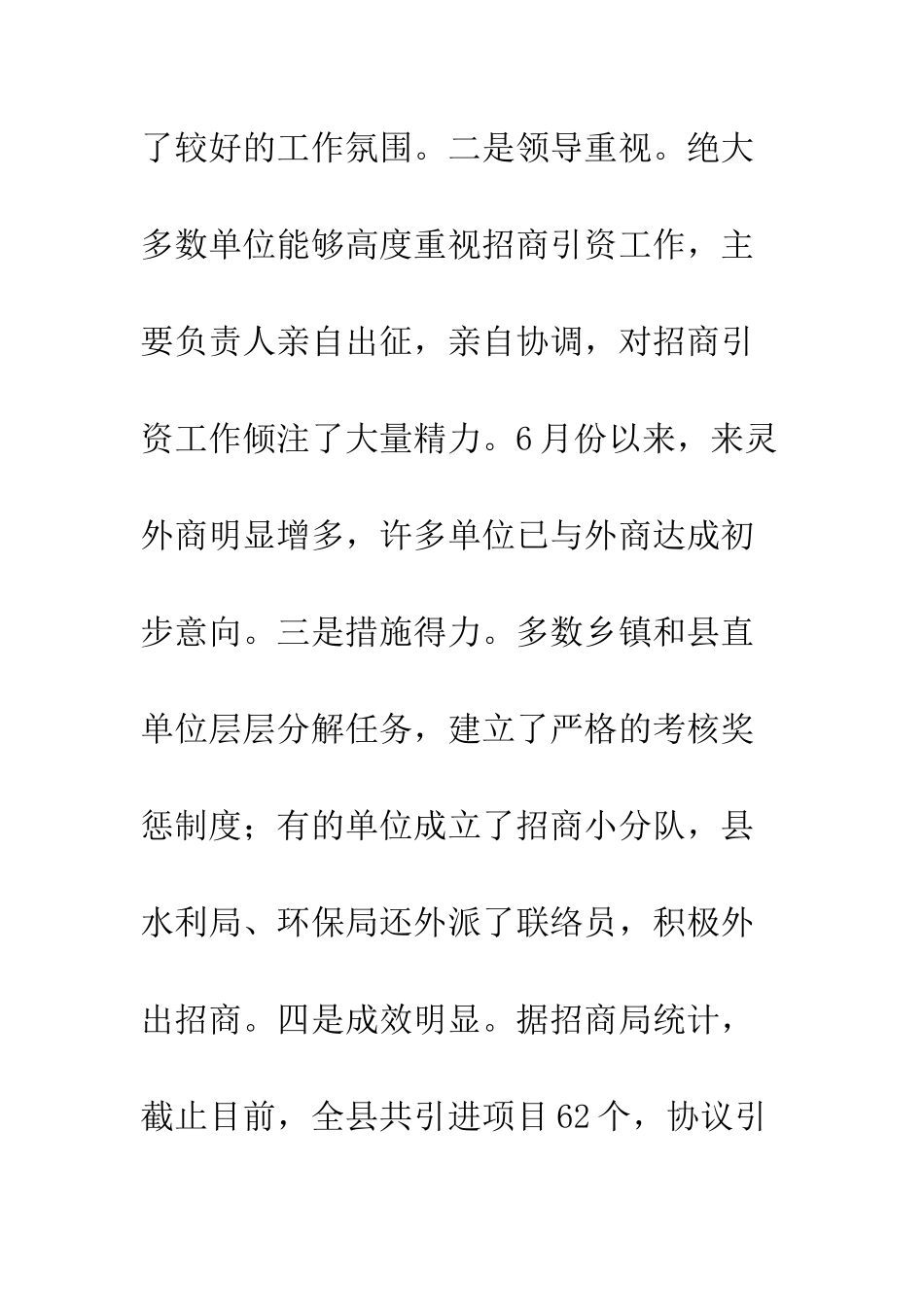 县长在全县招商引资汇报调度会上的讲话--精编范文_第3页