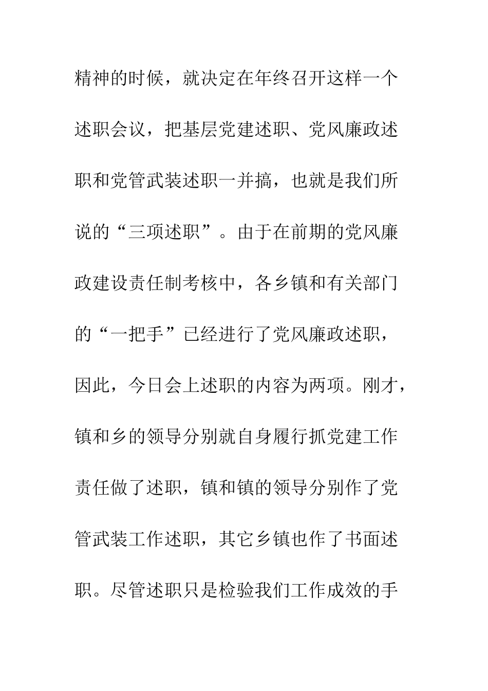 县长在党管工作述职会讲话--精编范文_第2页