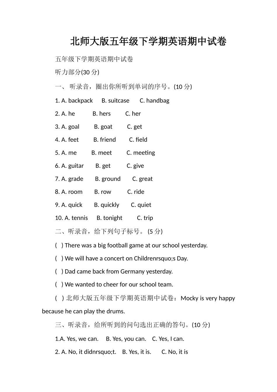 北师大版五年级下学期英语期中试卷_第1页