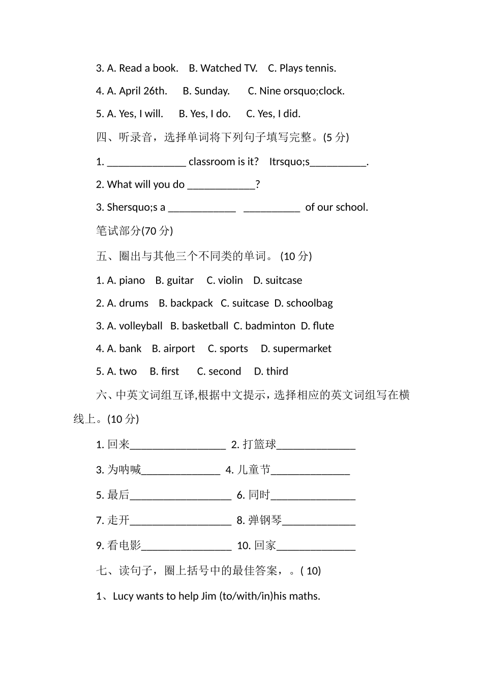 北师大版五年级下学期英语期中试卷_第2页