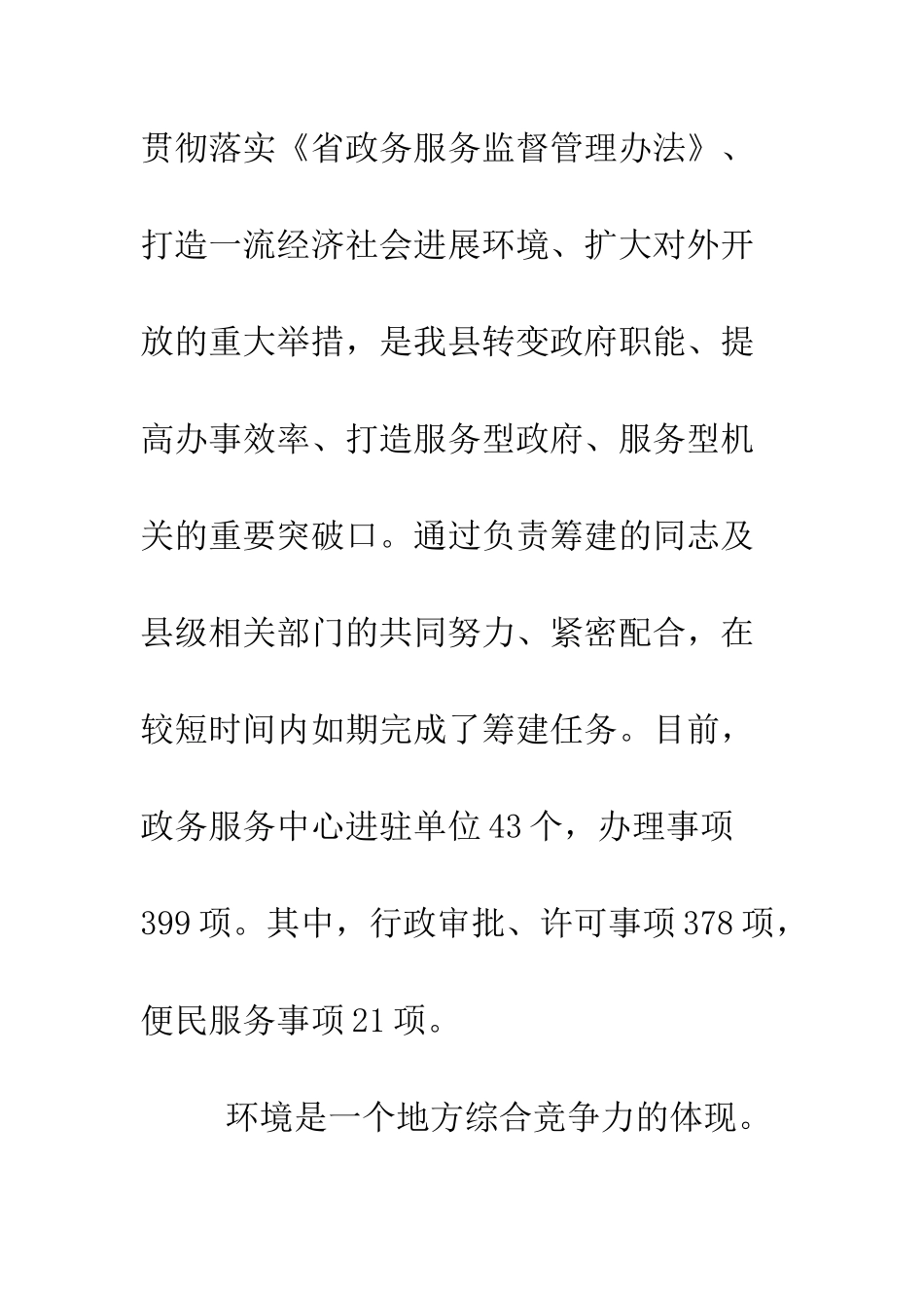 县长在县政务服务中心启动仪式上的讲话--精编范文_第2页