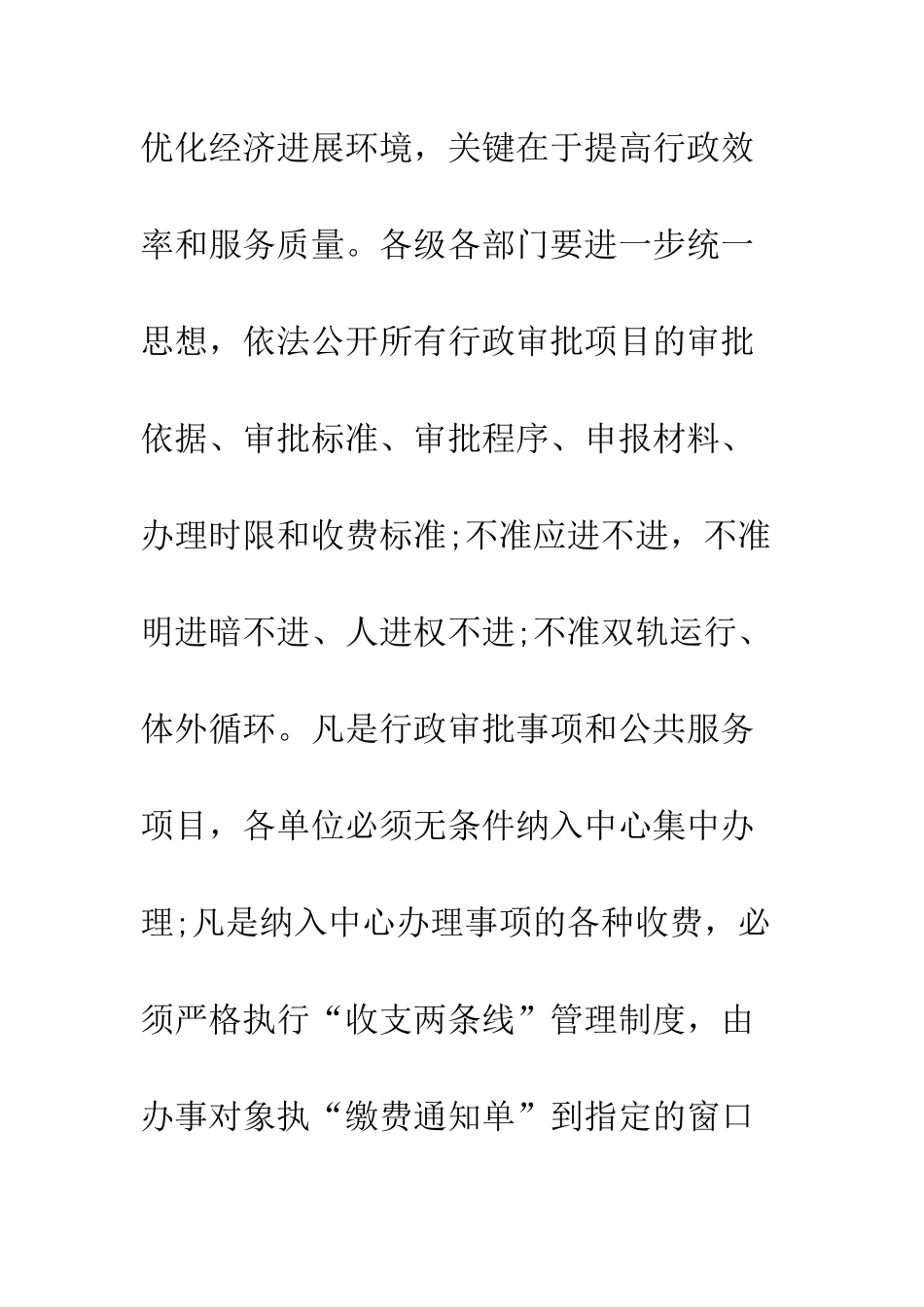 县长在县政务服务中心启动仪式上的讲话--精编范文_第3页