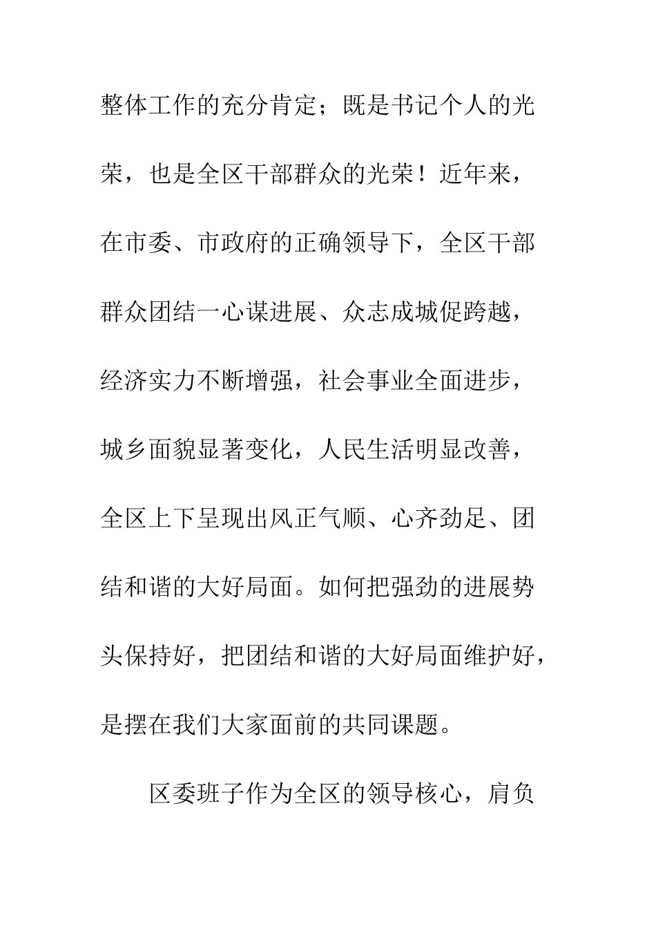 县长在区委常委会议上的讲话--精编范文_第2页