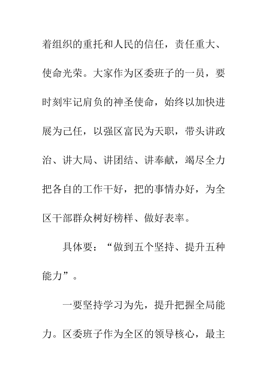 县长在区委常委会议上的讲话--精编范文_第3页