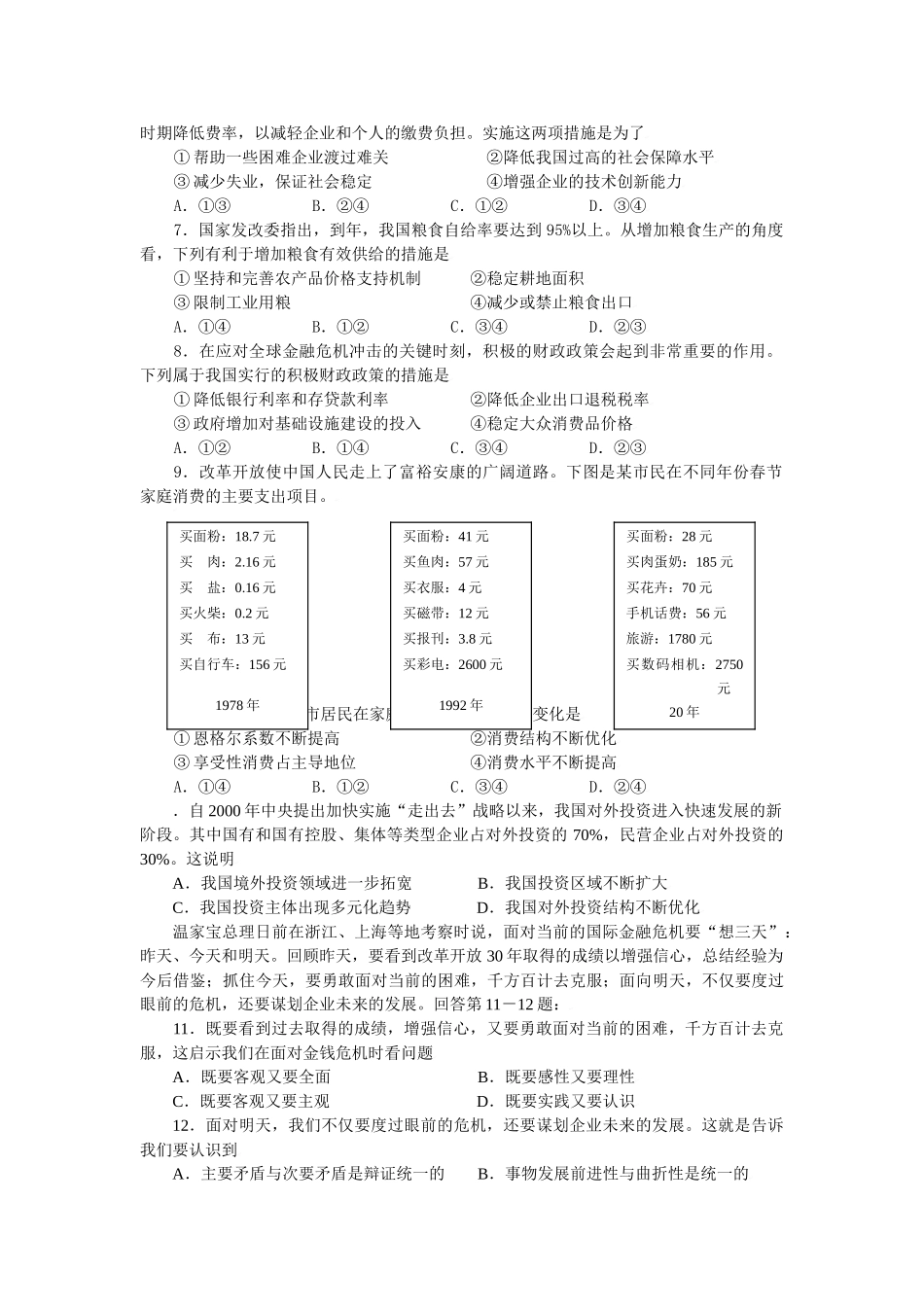夷陵中学高三年级第四次阶段性检测政治试题_第2页