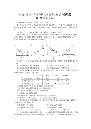 夷陵中学高三年级第四次阶段性检测政治试题