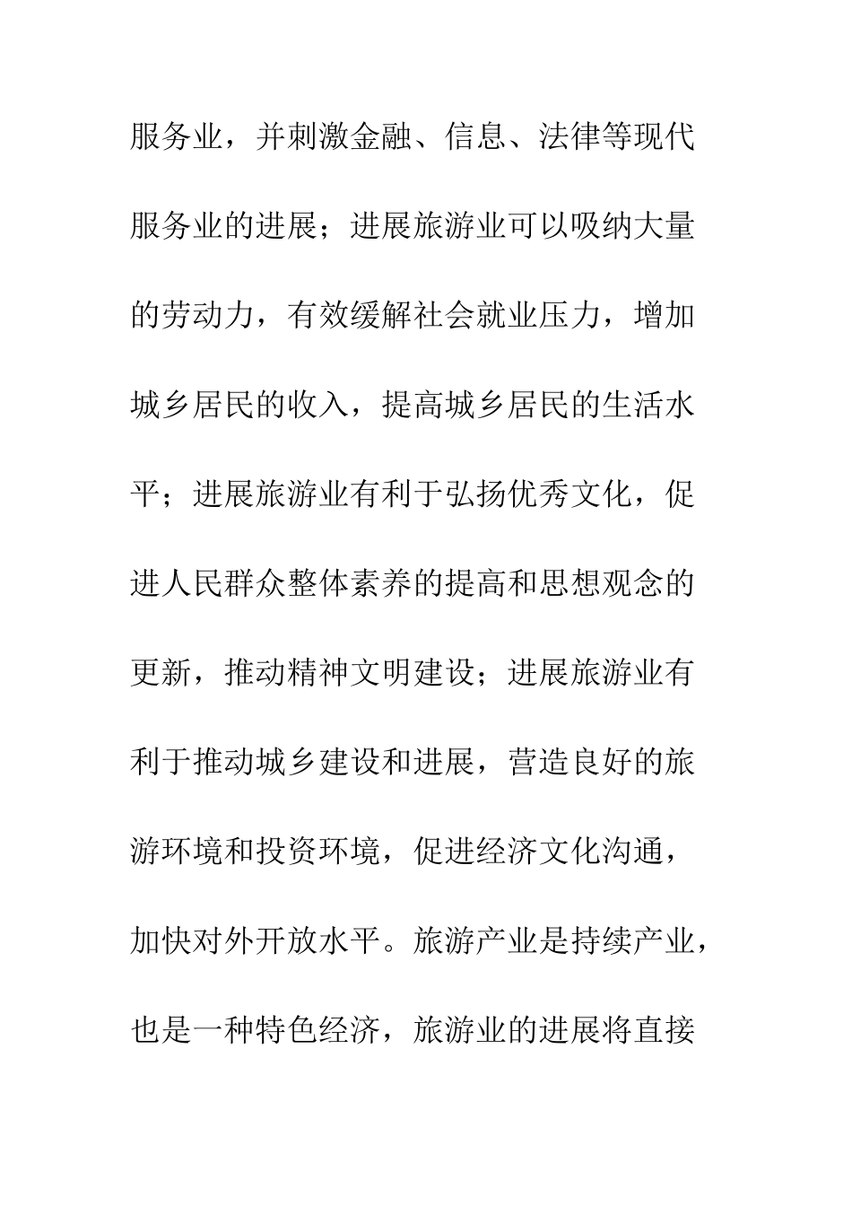 县长在县旅游工作会议上的讲话--精编范文_第3页
