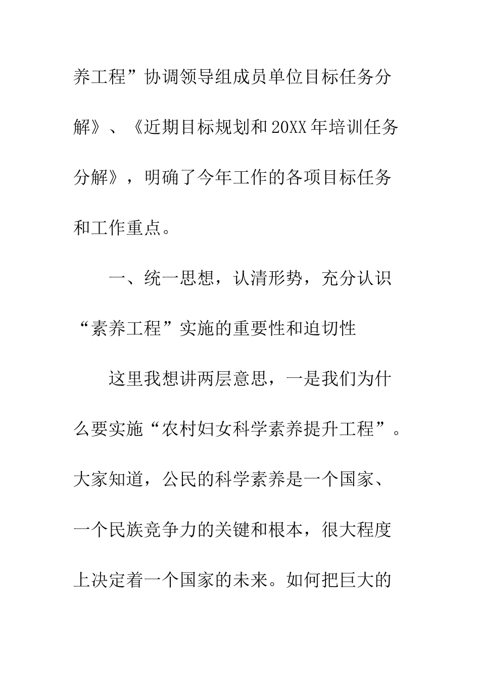 县长在妇联协调会发言--精编范文_第2页