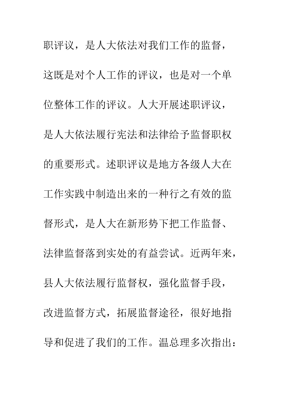 县长在干部述职评议会议上的讲话--精编范文_第2页