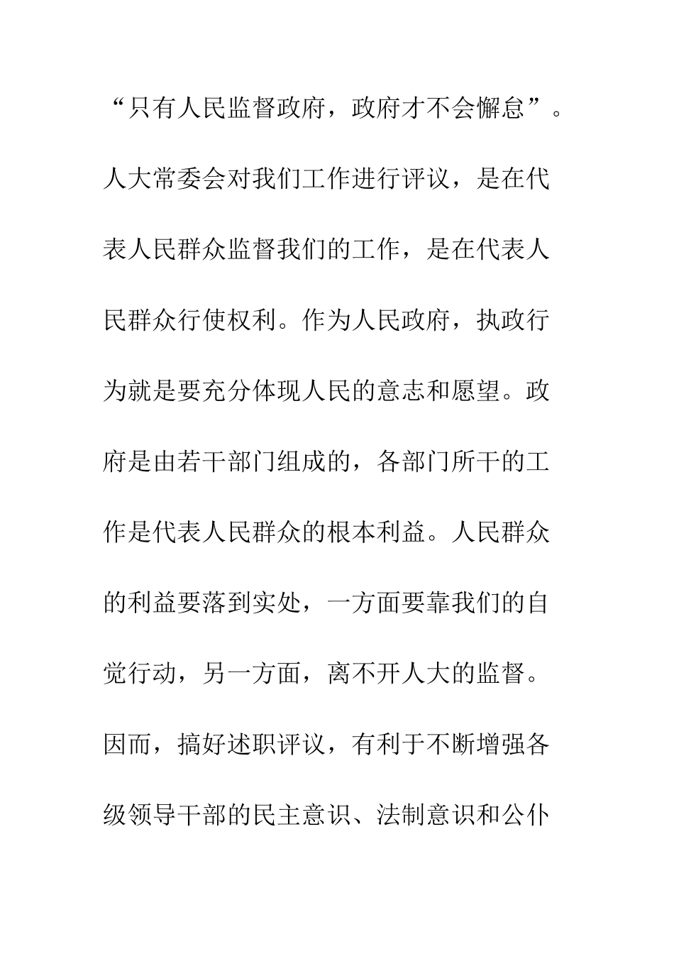 县长在干部述职评议会议上的讲话--精编范文_第3页