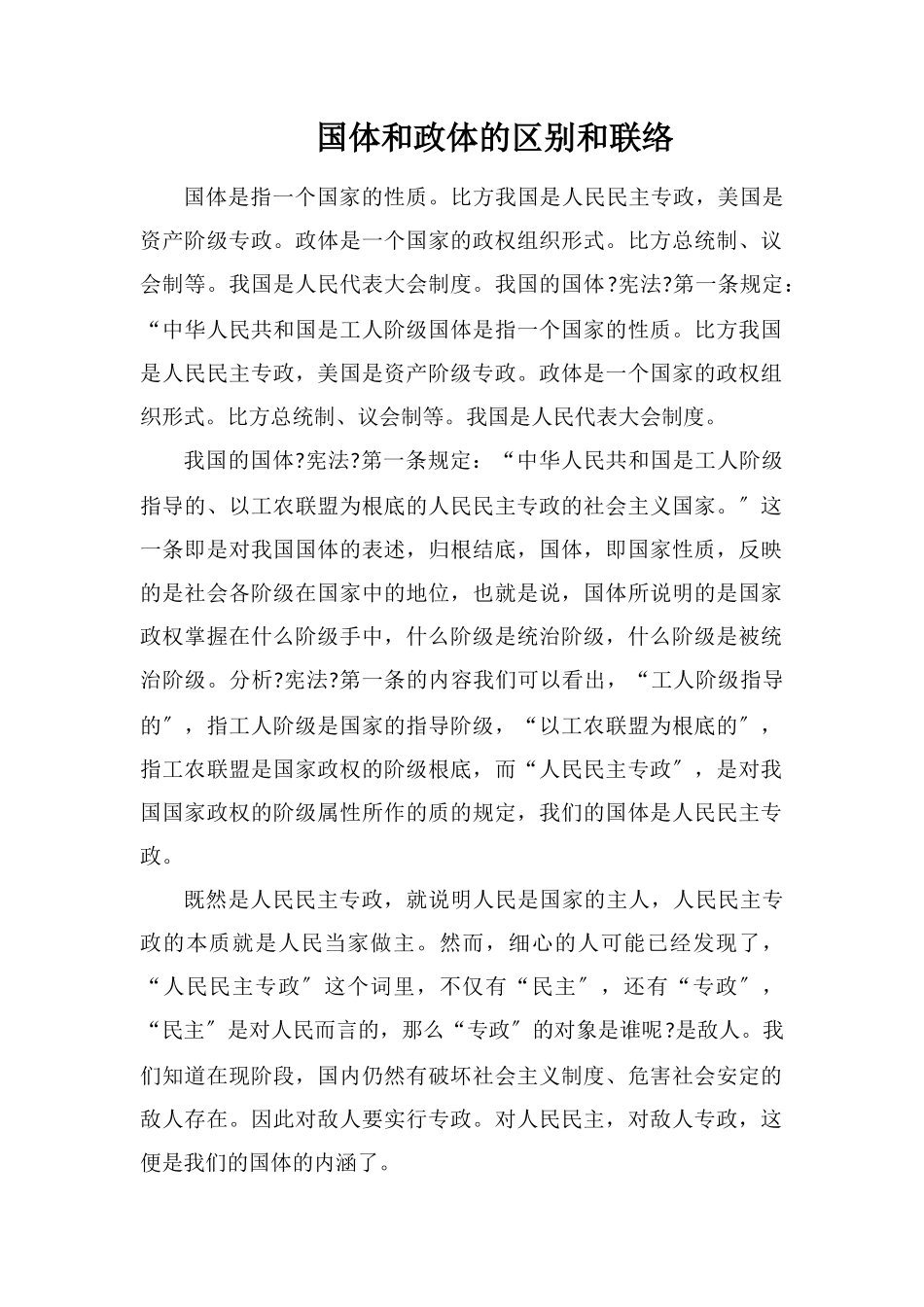 国体和政体的区别和联系_第1页