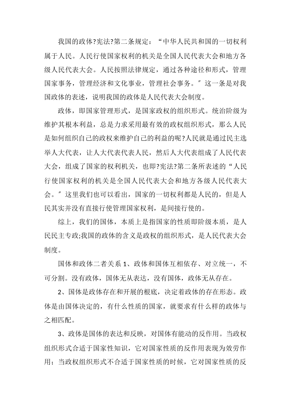 国体和政体的区别和联系_第2页