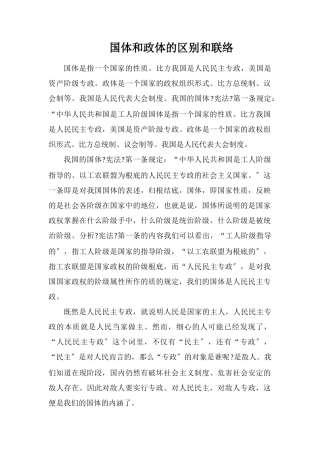 国体和政体的区别和联系