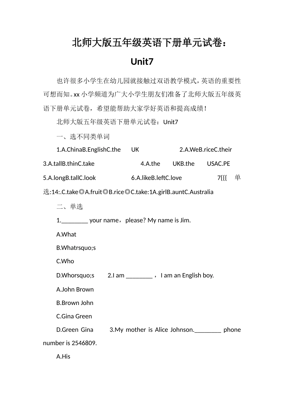 北师大版五年级英语下册单元试卷：Unit7_第1页