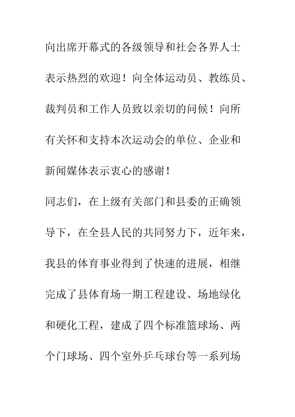 县长在县运动会开幕式讲话--精编范文_第2页
