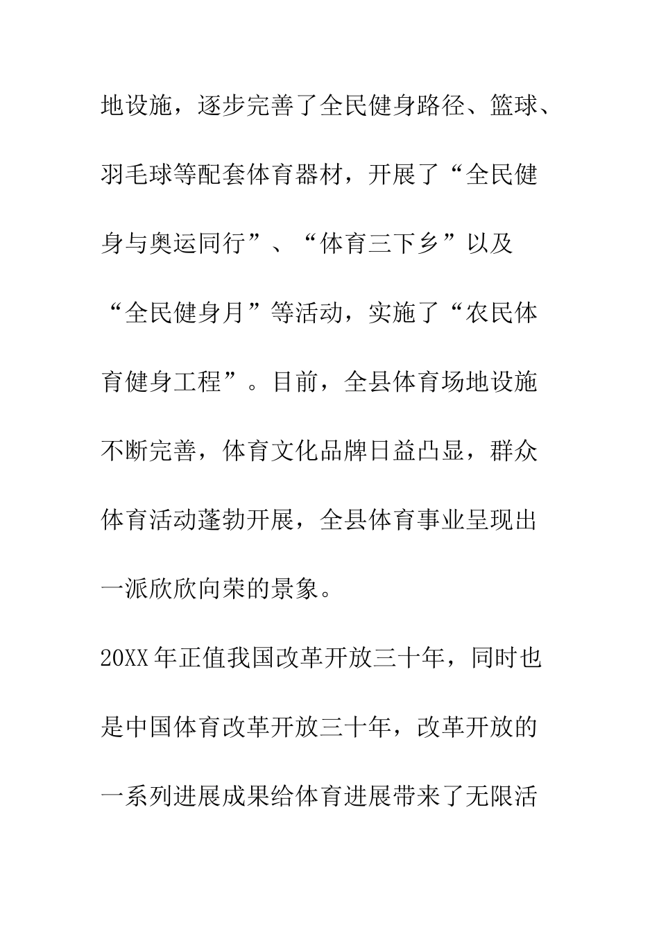 县长在县运动会开幕式讲话--精编范文_第3页