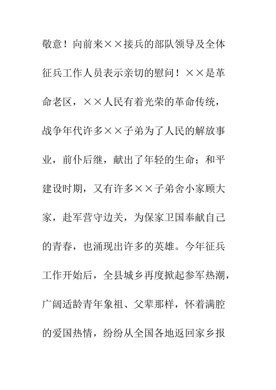 县长在欢送新兵大会上的致辞--精编范文_第2页