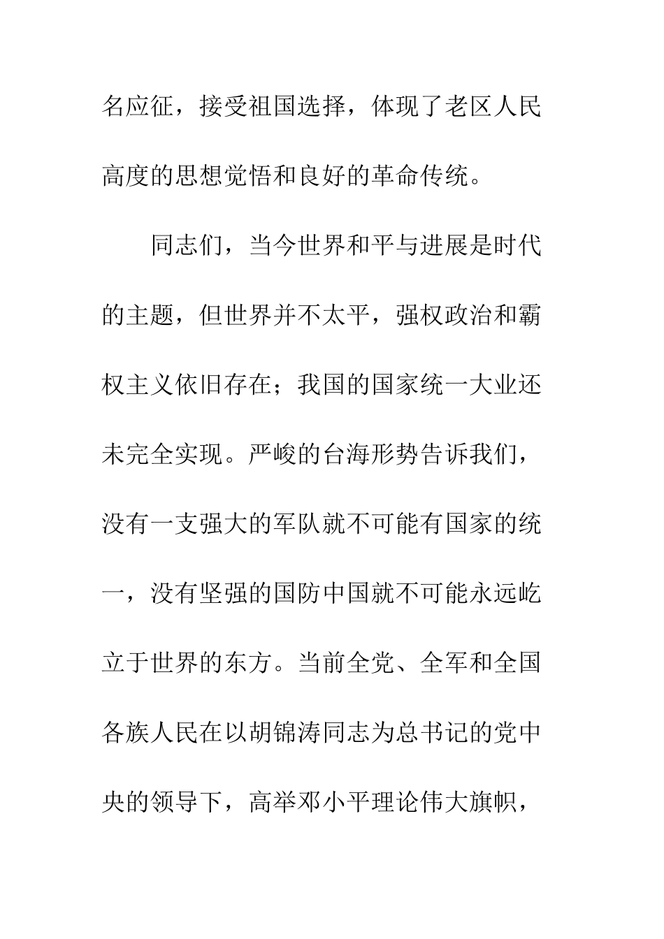 县长在欢送新兵大会上的致辞--精编范文_第3页