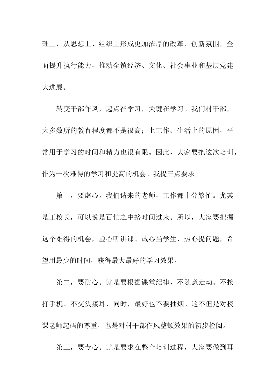 县长在村干部作风整治会讲话_第2页