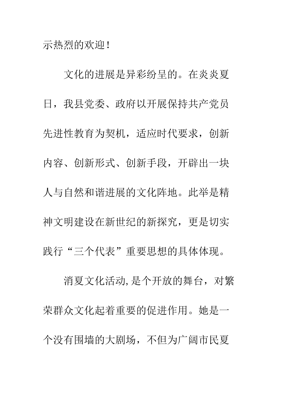 县长在消夏文化活动开幕式上的讲话--精编范文_第2页