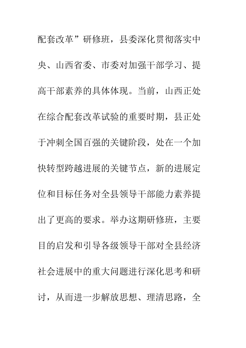 县长在配套改革大会讲话--精编范文_第3页