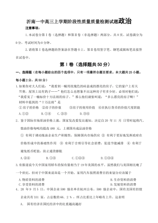 沂南一中高三上学期阶段性质量质量检测试题政治