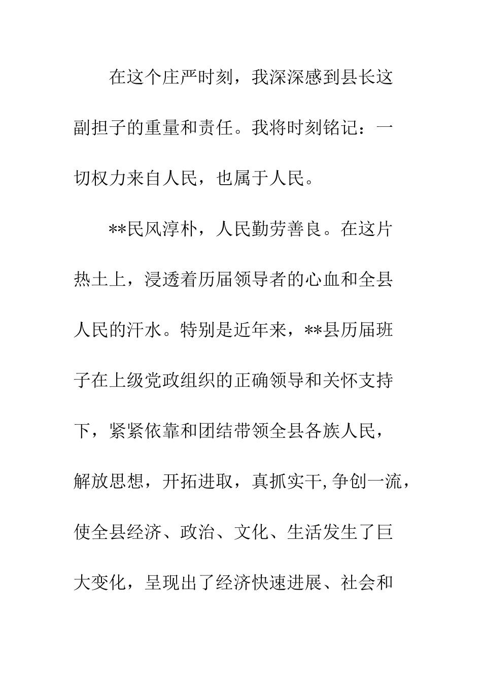 县长就职表态发言--精编范文_第2页