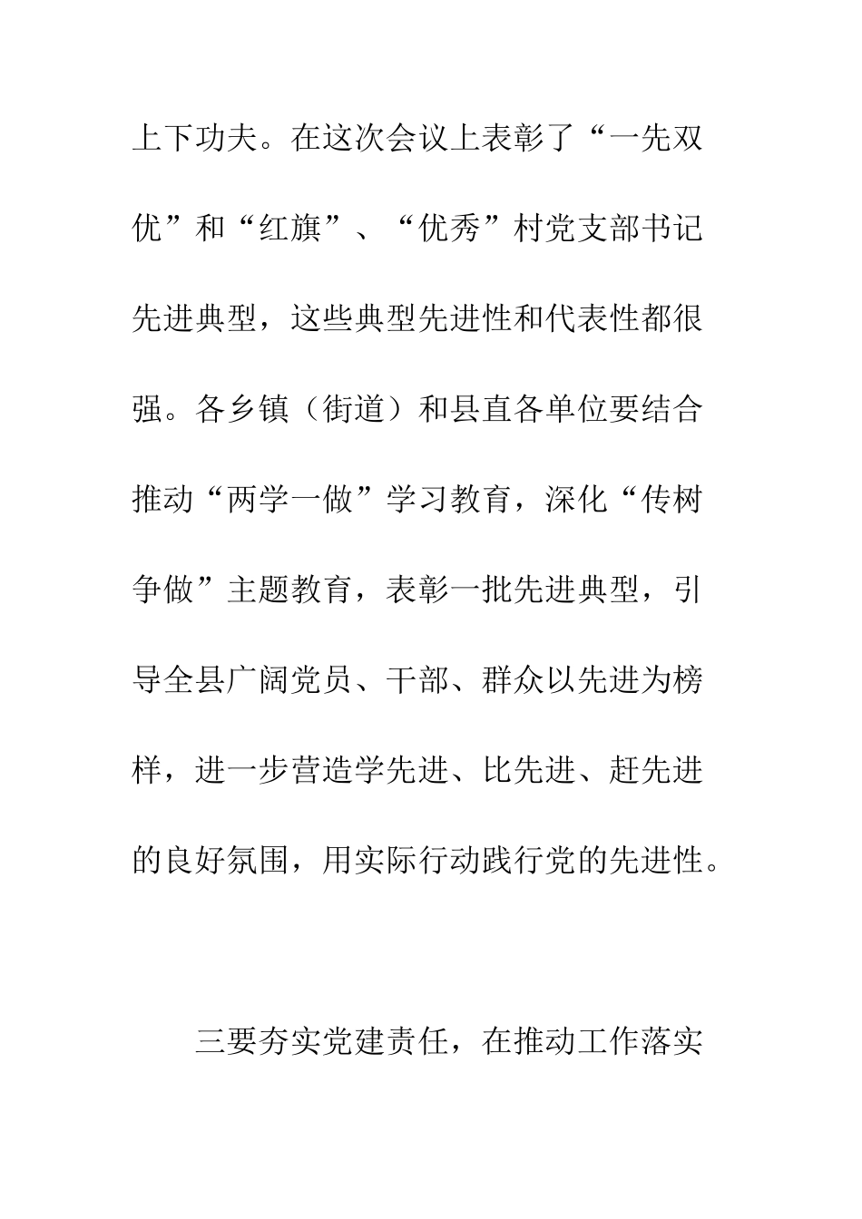 县长庆祝建党96周年表彰大会讲话稿--精编范文_第2页