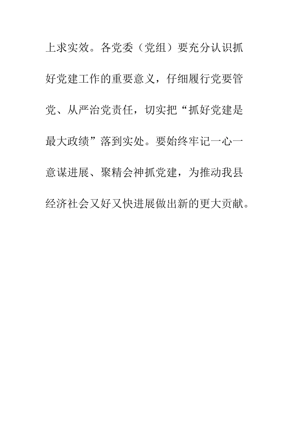 县长庆祝建党96周年表彰大会讲话稿--精编范文_第3页