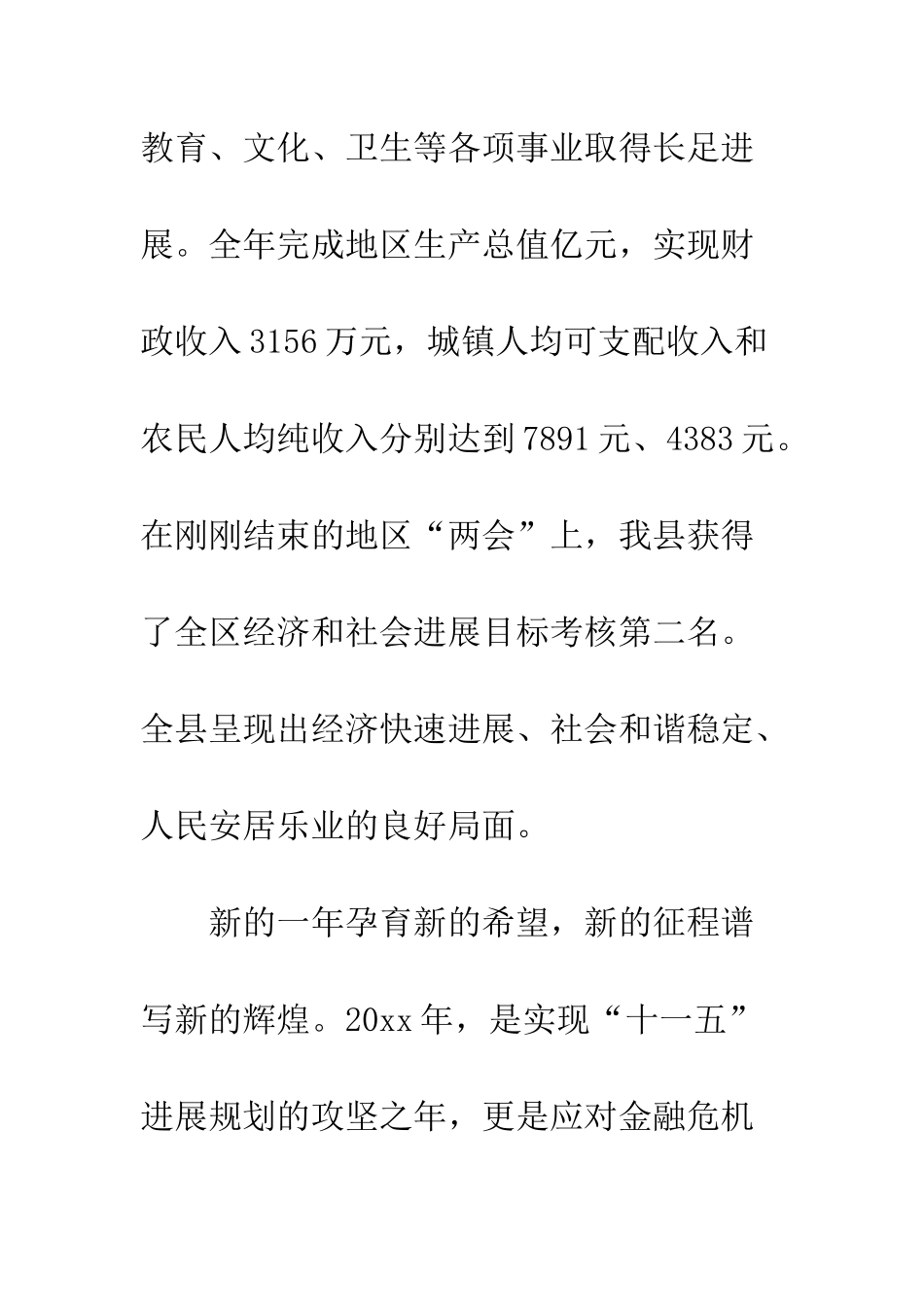 县长新年献词范文--精编范文_第2页