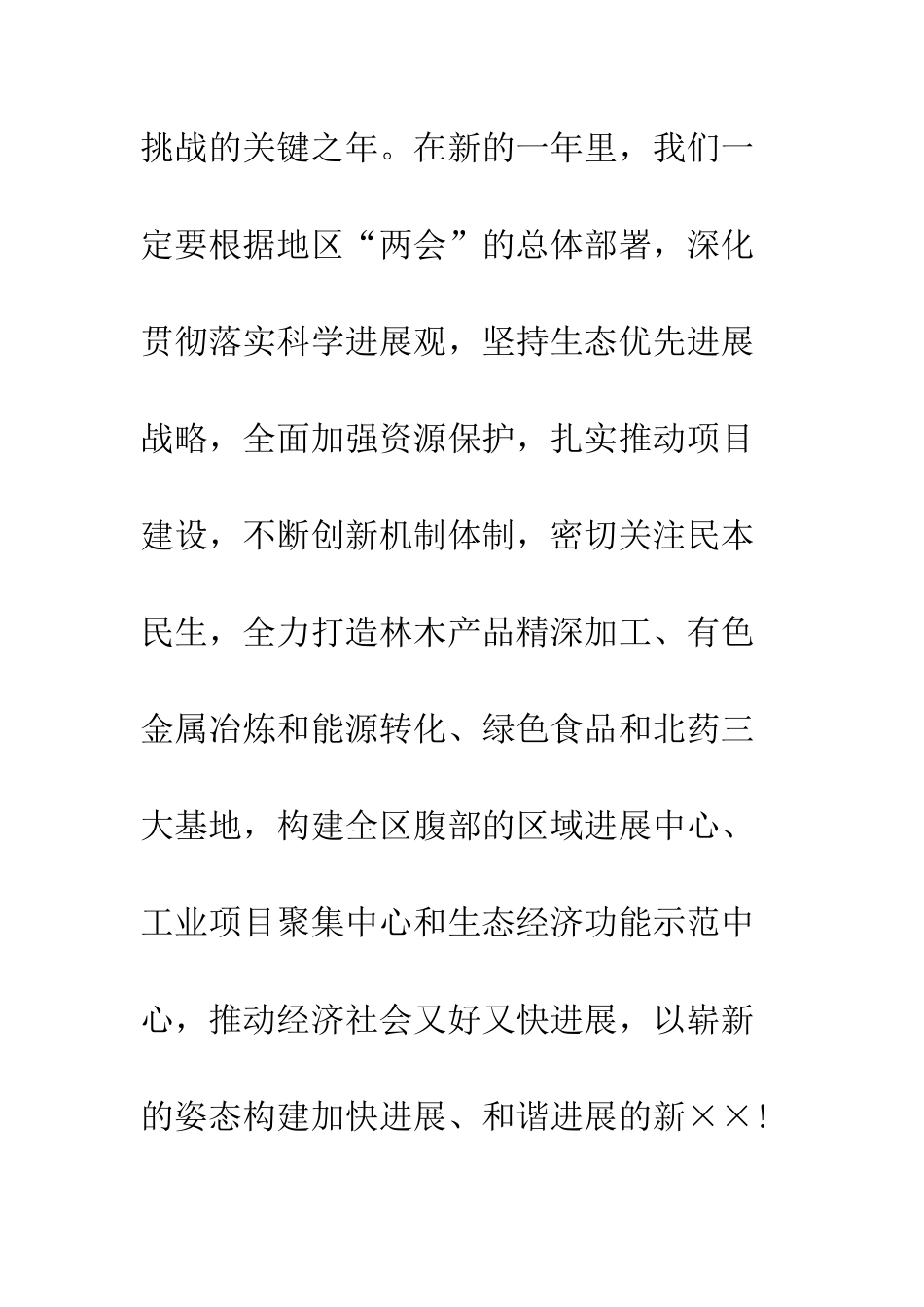 县长新年献词范文--精编范文_第3页