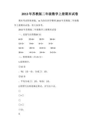年苏教版二年级数学上册期末试卷