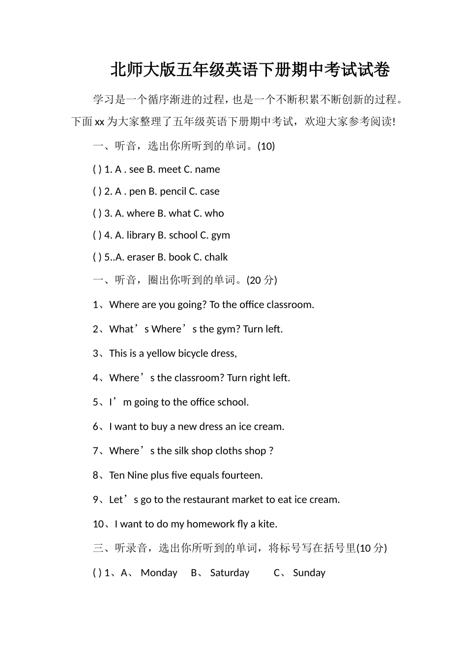 北师大版五年级英语下册期中考试试卷_第1页