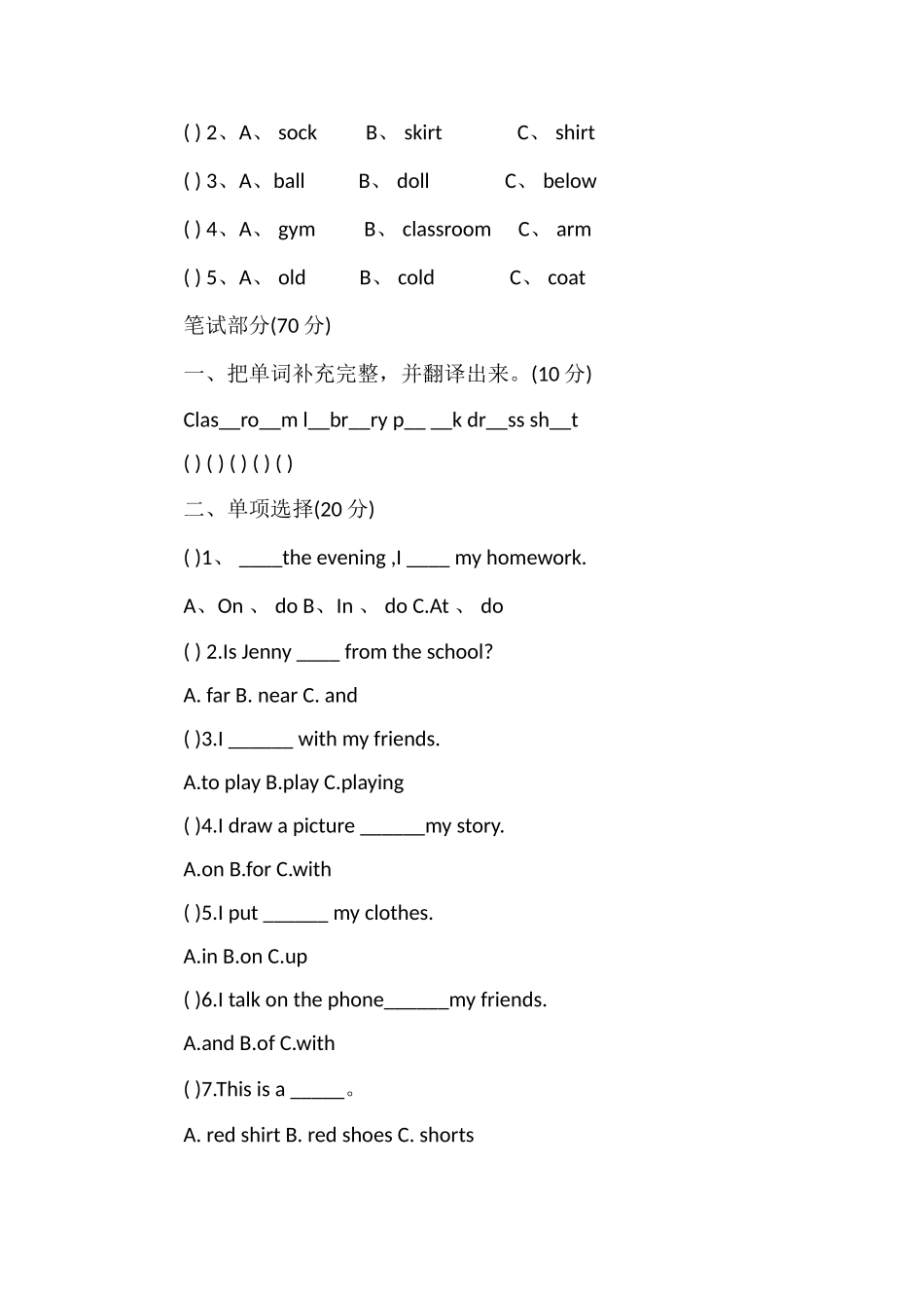 北师大版五年级英语下册期中考试试卷_第2页