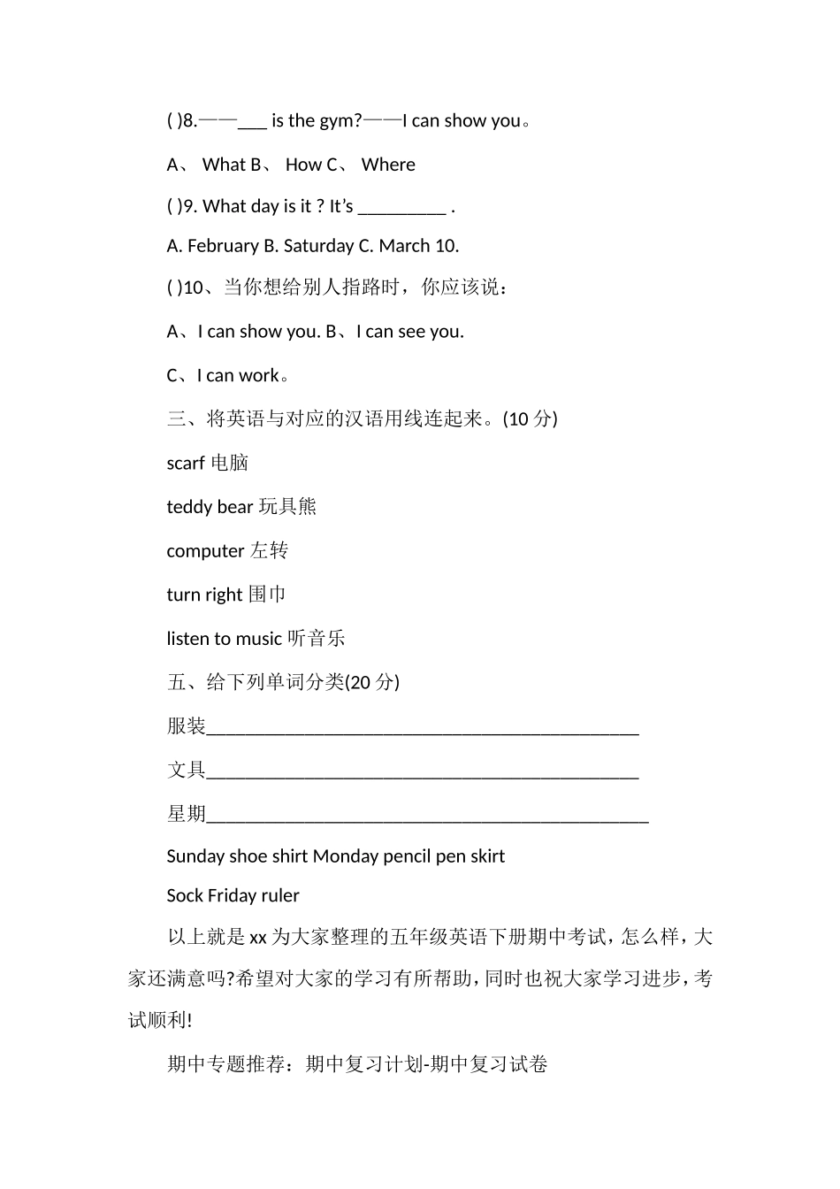 北师大版五年级英语下册期中考试试卷_第3页