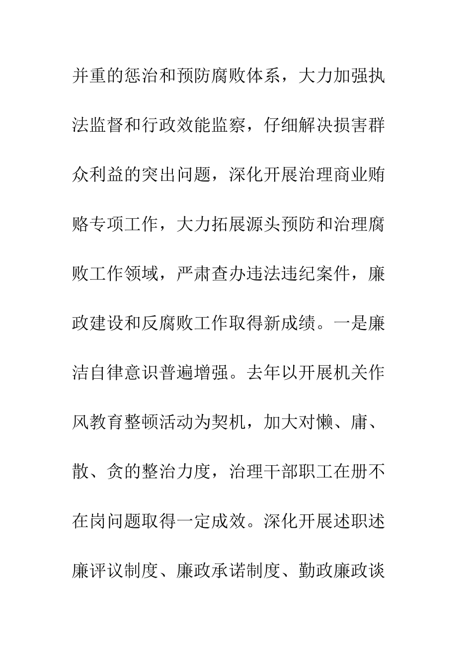 县长在廉政大会的讲话--精编范文_第3页