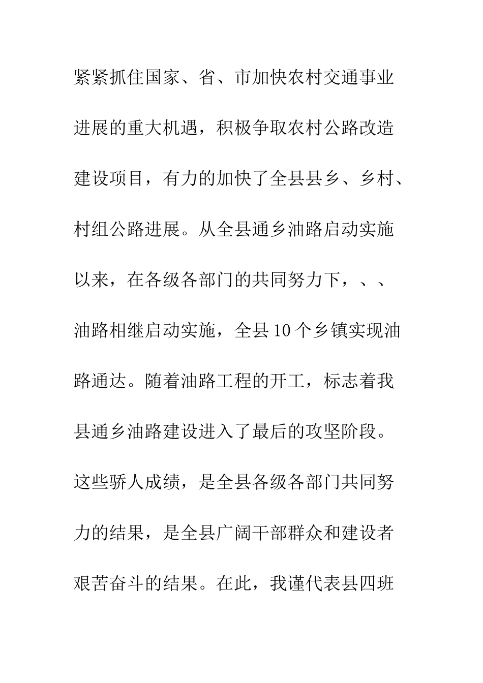 县长在油路开工仪式上的讲话--精编范文_第2页