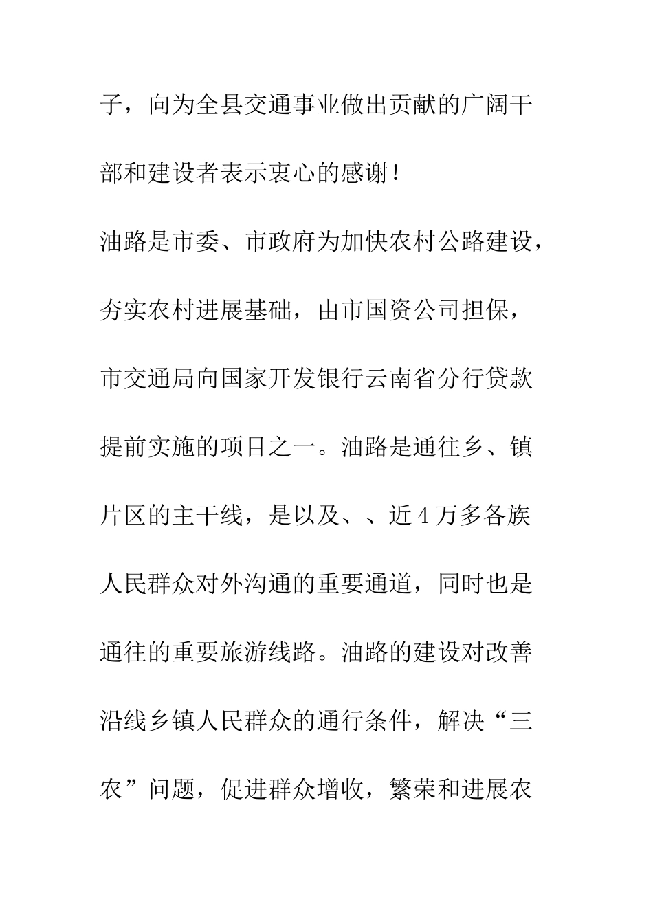 县长在油路开工仪式上的讲话--精编范文_第3页