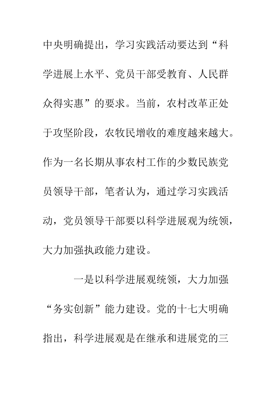 县长学习科学发展观心得体会--精编范文_第2页