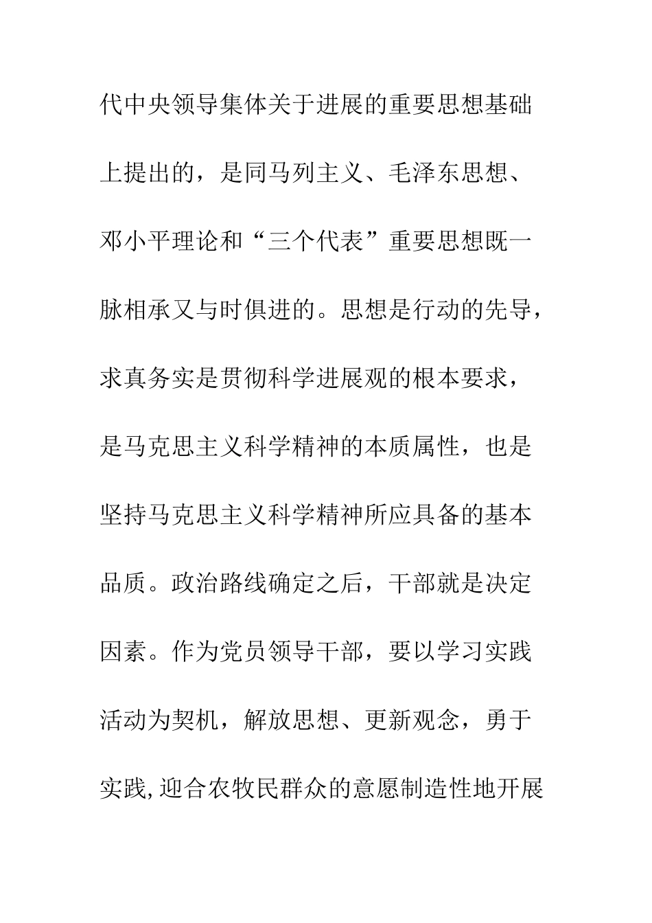 县长学习科学发展观心得体会--精编范文_第3页