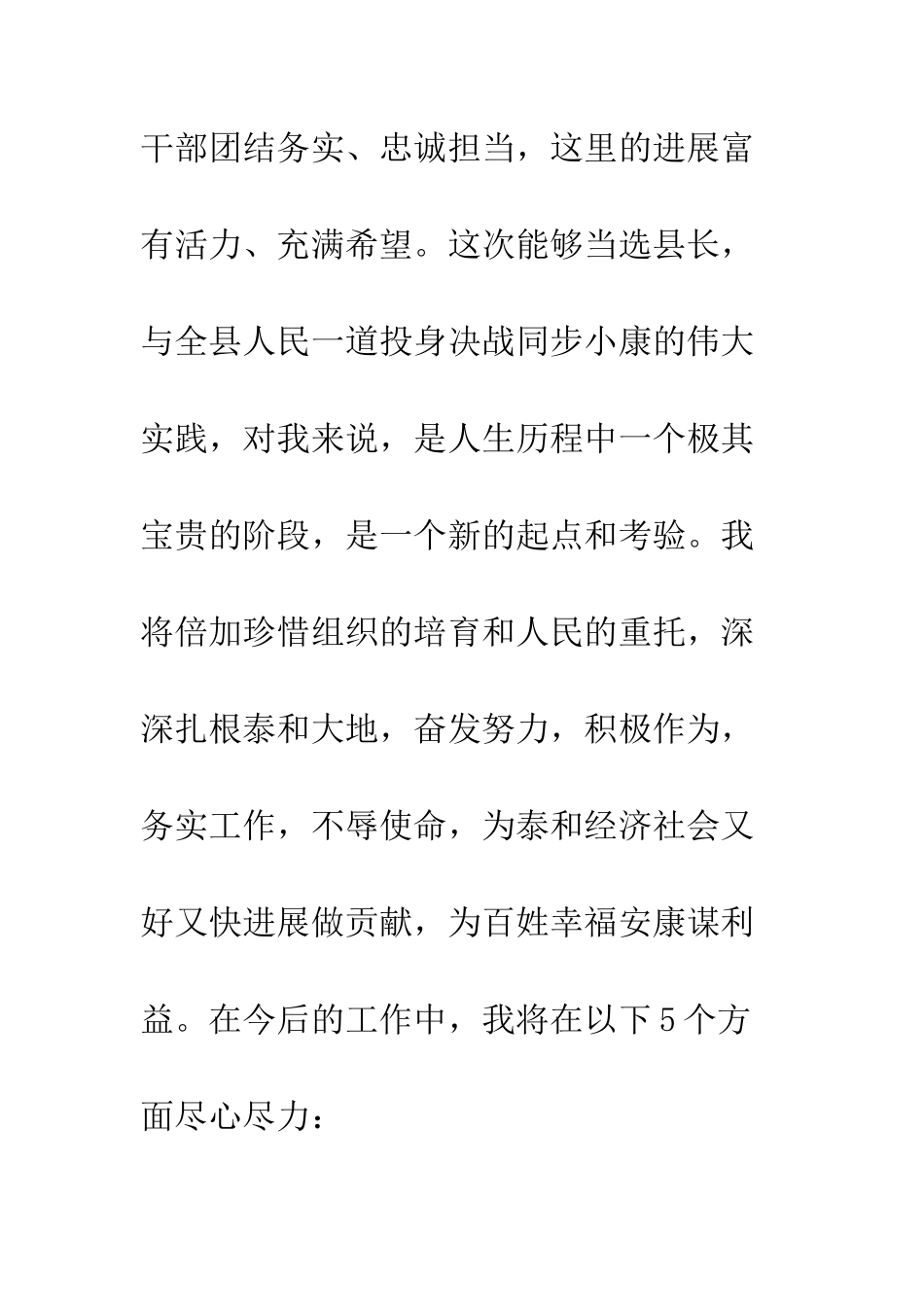 县长当选表态发言稿--精编范文_第3页